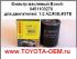 Фильтр масляный Bosch аналог 9091510004 для двигателей: 1-2 AZ,%23GE,%23GTE. Toyota Ipsum/Nadia/Gaia 2AZFE/1AZFSE; Harrier 2AZFE; Kluger 2AZFE; RAV4 2AZFE/1AZFSE; Allion/Premio 1AZFSE; Avensis 1AZFSE/2AZFSE; Opa 1AZFSE; Caldina 3SGTE; Camry 2AZFE