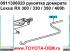 Рукоятка домкрата Lexus RX300 / 330 / 350 / 400h 2003-2008; Toyota Harrier 2003-2008. В наличии можете купить оригинальный домкрат, масло моторное Тойота, свечи и катушки зажигания. Масляный, воздушный и топливный фильтр. Фильтр в АКПП ремень и ролики ГРМ