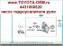 Насос гидроусилителя руля 4431060620 оригинал. Toyota Land Cruiser 200 двигатель - турбодизель 1VDFTV 2012-; Lexus LX450D 2015.09-. В наличии можете купить оригинальный шланг высокого давления насоса ГУР, рулевую рейку, карданные валы, тормозные шланги.