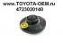 Крышка тормозного бачка 4723020140 замена номера на 4723012040 оригинал Toyota Land Cruiser Prado 120 2002- GRJ12%23,KDJ12%23; Toyota Land Cruiser 80 1994.05-1998.01 FZJ80,HDJ80,HZJ80; Toyota Land Cruiser Prado 90 1996.04-2002.09 KZJ9%23,VZJ9%23,KDJ9%23; RAV4 94-16