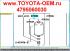 Аккумулятор давления тормозной жидкости 4795060030 оригинал. Toyota Land Cruiser 200 2007-2017; Lexus LX570 2007-2017; LX450D 2015-2017. 