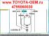 Аккумулятор давления тормозной жидкости 4795060030 оригинал. Toyota Land Cruiser 200 2007-2017; Lexus LX570 2007-2017; LX450D 2015-2017.