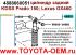Цилиндр KDSS задний Lexus GX460; Toyota Prado 150 оригинальный каталожный номер 4888660051 в наличии 1шт. Можно купить в Новосибирске в магазине оригинальные автозапчасти Тойота, Лексус на Писарева,60. Старый артикул 4888660050 больше не поставляется.