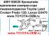 Кронштейн крепления компрессора пневмоподвески Toyota Land Cruiser Prado 120; Lexus GX470. Оригинальный каталожный номер 4891160020 в наличии 1 шт. Можете купить в Новосибирске - магазин автозапчасти Тойота, Лексус на Писарева,60 Также есть пневмобалоны.