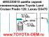 Шайба задней пневмоподушки Toyota Land Cruiser Prado 120 2002-2009; Lexus GX470 2002-2009 в наличии 8шт Можете купить в Новосибирске оригинальные задние амортизаторы регулируемые TEMS. Адрес магазина оригинальные автозапчасти Тойота-Лексус ул.Писарева,60