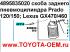 Скоба заднего пневмоцилиндра фиксирующая Toyota Land Cruiser Prado 120/150 2002-2017; Lexus GX470/460 2002-2017 каталожный номер 4895835020 в наличии 12шт. Можете купить в Новосибирске в магазине оригинальные автозапчасти Toyota-Lexus на Писарева,60 1этаж