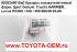 Крышка омывателя левой фары. Цвет белый. Toyota HARRIER, Lexus RX300 / 330 / 350 %23%23U3%23 03-08 Можете купить в Новосибирске в магазине оригинальные автозапчасти Toyota, Lexus на Писарева,60. Также в наличии черные и серебристые крышки форсунки омывателя фар
