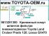 Крепежный хомут шлангов фильтра пневмоподвески Toyota Land Cruiser Prado 120; Lexus GX470 Оригинальный каталожный номер 9613251300 в наличии 4 шт. Также можно купить фильтр пневматической подвески, осушитель-влагоотделитель, компрессор, трубки пневматики